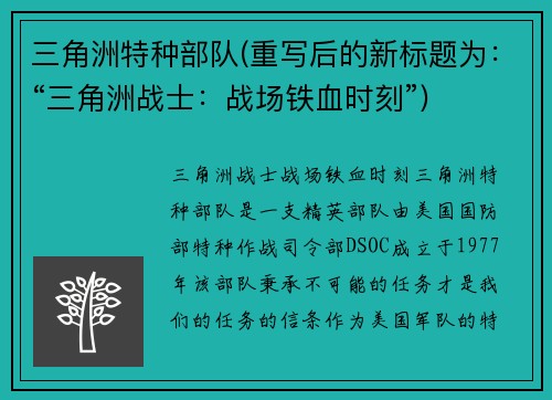 三角洲特种部队(重写后的新标题为：“三角洲战士：战场铁血时刻”)
