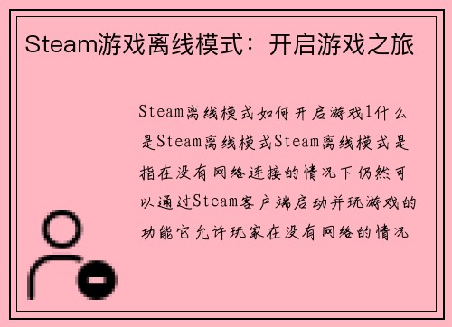 Steam游戏离线模式：开启游戏之旅